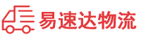 邵阳到福州物流公司